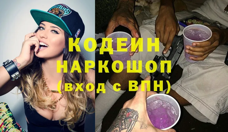 где купить наркотик  Юрьевец  Кодеин Purple Drank 